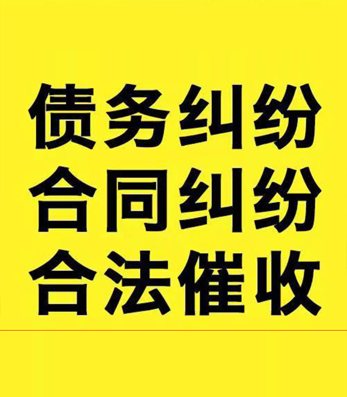 聊城专业要账公司