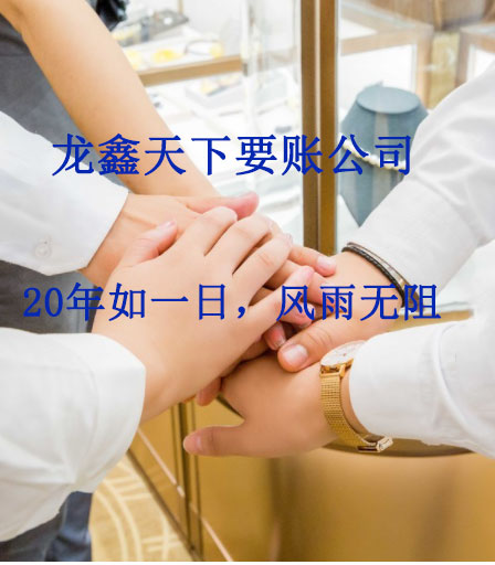 聊城要账公司
